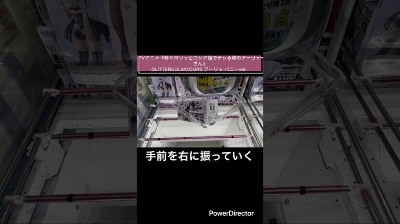 【クレーンゲーム】TVアニメ『時々ボソッとロシア語でデレる隣のアーリャさん』 GLITTER&GLAMOURS アーリャ バニーver. #クレゲ #プライズ獲得 #cgs岩槻