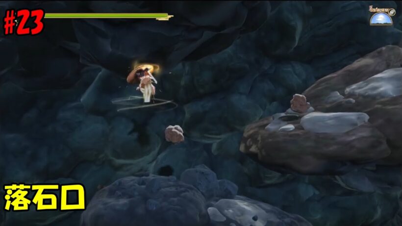 【天穂のサクナヒメ#23】落石口