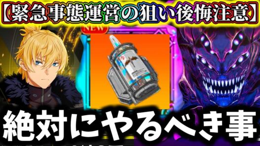 【怪獣8G】【緊急終了間近】激熱報酬取り逃がし注意...絶対にやるべき事解説！運営の狙い終了後〇〇来るんじゃね？襲来戦【怪獣8号 THE GAME】【新作ゲームアプリ】