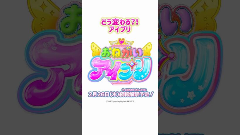 【おねがいアイプリ】どう変わる？！アイプリ ひみつのアイプリからおねがいアイプリへ！考察まとめ♪ #アイプリ #ひみつのアイプリ #おねがいアイプリ #考察