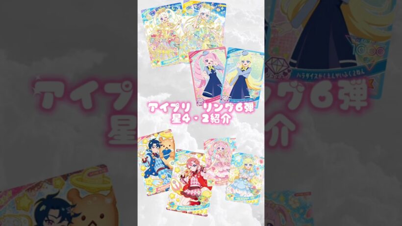 リング６弾カード紹介✨ひみつのアイプリの最後を楽しもう！！＃ひみつのアイプリ＃アイプリ＃アイプリバース＃aipri＃아이프리＃秘密的偶像公主＃プリティーシリーズ＃カード紹介＃紹介動画