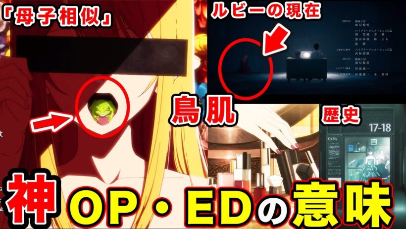 【推しの子】第26話OP・EDの意味深すぎる神描写がやばすぎた件。ADの闇とテレビ業界のリアルを振り返った結果...【Bのリベンジ】【第３期】【POPIN２】【第二十六話「打算」】TVアニメ