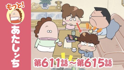 【もっと！】第611話〜第615話「父、ふろく好き」ほか | あたしンち