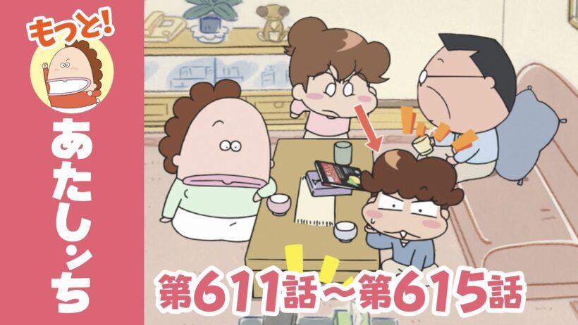 【もっと！】第611話〜第615話「父、ふろく好き」ほか | あたしンち