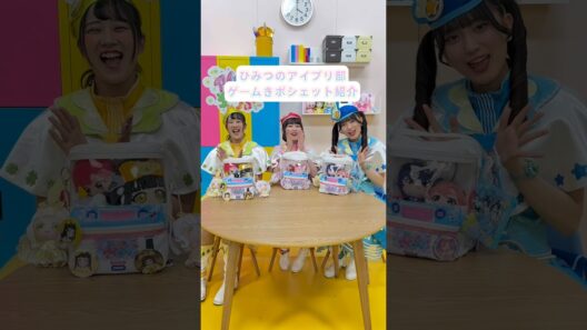 【アイプリ部おまけ】ひみつのアイプリ部 ゲームきポシェット紹介♡ #ひみつのアイプリ #アイプリ