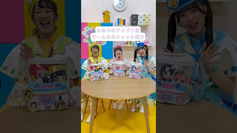 【アイプリ部おまけ】ひみつのアイプリ部 ゲームきポシェット紹介♡ #ひみつのアイプリ #アイプリ