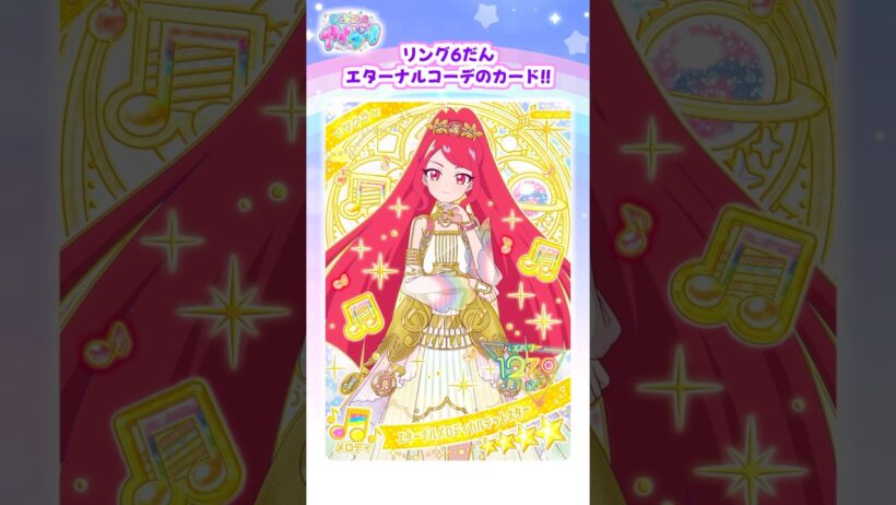 【リング6弾】エターナルコーデのカード一覧！#ひみつのアイプリ #アイプリ #아이프리 #aipri
