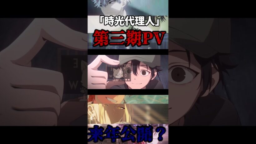 トキとヒカルの秘密【時光代理人第三期PV１・日本語翻訳】 #时光代理人 #linkclick #時光代理人