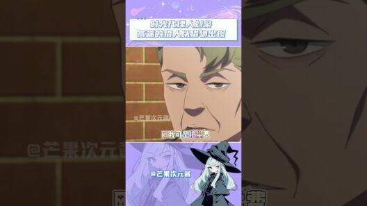 鸟木哥这简直是主人级别的 #刘枭 #时光代理人#动漫 #国漫