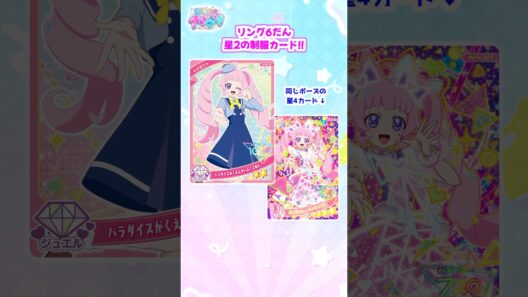 【リング6弾】パラダイス学園制服カードまとめ！#ひみつのアイプリ #アイプリ #아이프리 #aipri