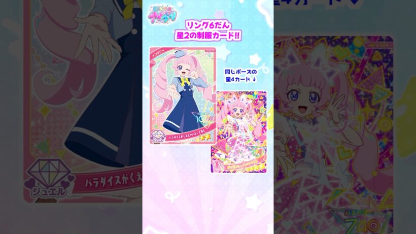 【リング6弾】パラダイス学園制服カードまとめ！#ひみつのアイプリ #アイプリ #아이프리 #aipri