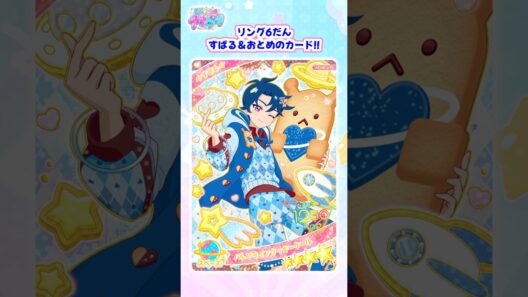 【リング6弾】すばる＆おとめのカードまとめ！#ひみつのアイプリ #アイプリ #아이프리 #aipri