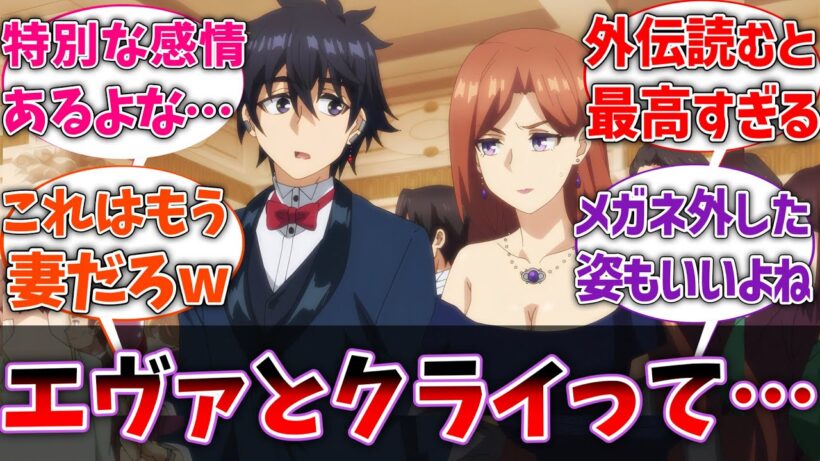【嘆きの亡霊】エヴァとクライの関係性っていいよね…に対するネットの反応集【ネタバレ注意】【反応集】【アニメ】【嘆きの亡霊は引退したい】