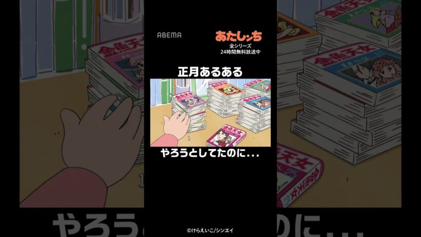 正月中にやろうとしてたのに... | #あたしンち #short | あたしンち