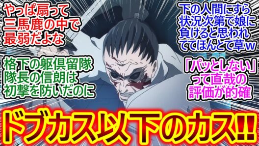 何度でも言おう…あんた弱いよｗ【呪術廻戦 死滅回游 51話】覚醒した真希に初撃で倒されてしまった禪院扇に対する皆の反応集【呪術廻戦 3期/死滅回游 前編/実況/感想まとめ】