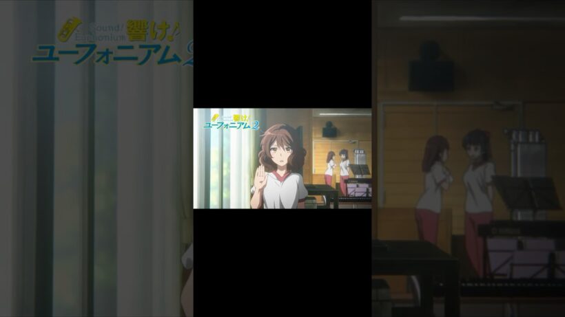 第三回「なやめるノクターン」🎺TVアニメ『響け！ユーフォニアム２』【毎週日曜10時30分放送】
