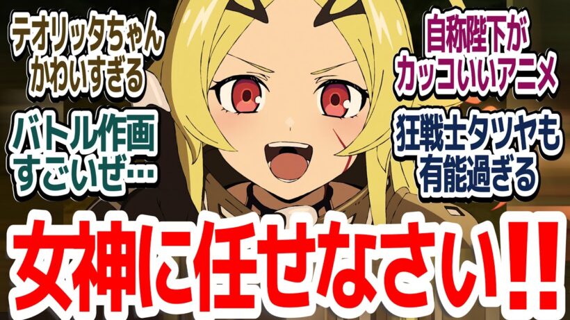 【勇者刑に処す 3話】このパーティー、クセモノだらけだけどちゃんと強いしカッコイイぜ！！バトル作画もすごい勇者アニメ『勇者刑に処す 懲罰勇者9004隊刑務記録』第3話反応集＆個人的感想【ネタバレ注意】