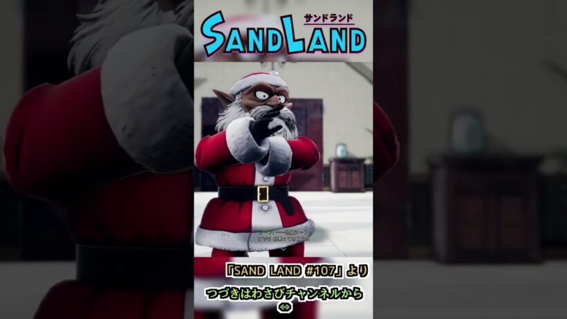 今宵、あなたの子猫ちゃんを盗みます　:107 【SAND LAND】#shorts #ゲーム実況 #sandland