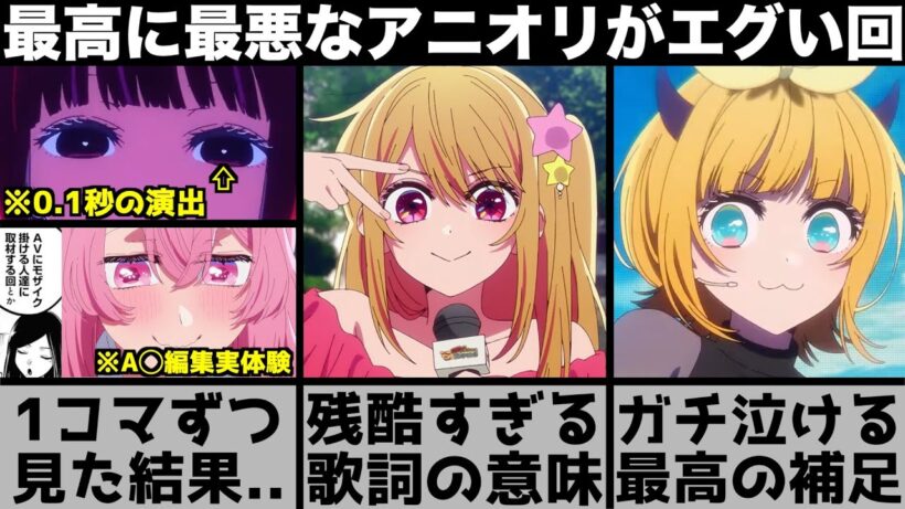 【推しの子】ライブシーンを一コマずつ見たらエグい発見をしてしまった..アニオリが凄すぎる3期の開幕を原作と比較しながら解説します【2026年冬アニメ】【2026年アニメ】【おすすめアニメ】