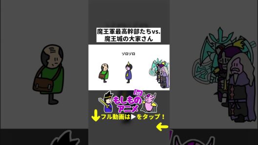【アニメ】魔王軍幹部vs.魔王城大家さん【コント】【勇者】#もしものアニメ #コント #アニメ #コントアニメ  #アニメコント #ショートアニメ