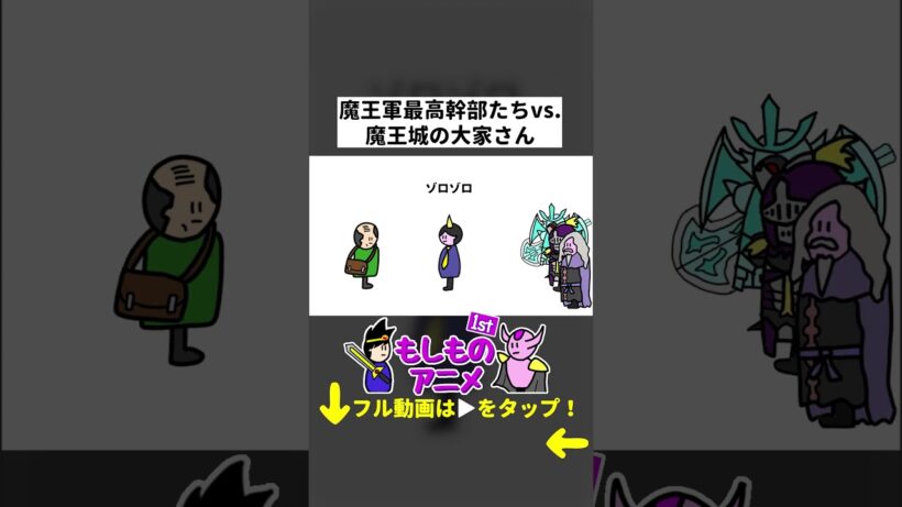 【アニメ】魔王軍幹部vs.魔王城大家さん【コント】【勇者】#もしものアニメ #コント #アニメ #コントアニメ  #アニメコント #ショートアニメ