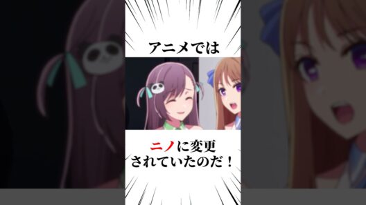 推しの子3期第2話で改変されたシーン