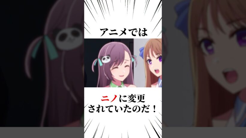 推しの子3期第2話で改変されたシーン