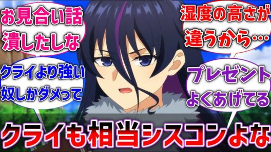 【嘆きの亡霊】ルシアはブラコンって言われるけど、クライもかなりシスコンよなに対するネットの反応集【ネタバレ注意】【反応集】【アニメ】【嘆きの亡霊は引退したい】