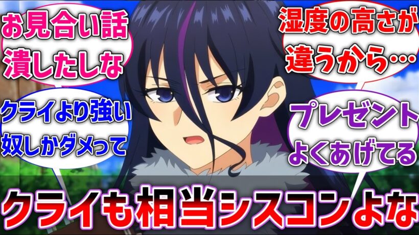 【嘆きの亡霊】ルシアはブラコンって言われるけど、クライもかなりシスコンよなに対するネットの反応集【ネタバレ注意】【反応集】【アニメ】【嘆きの亡霊は引退したい】