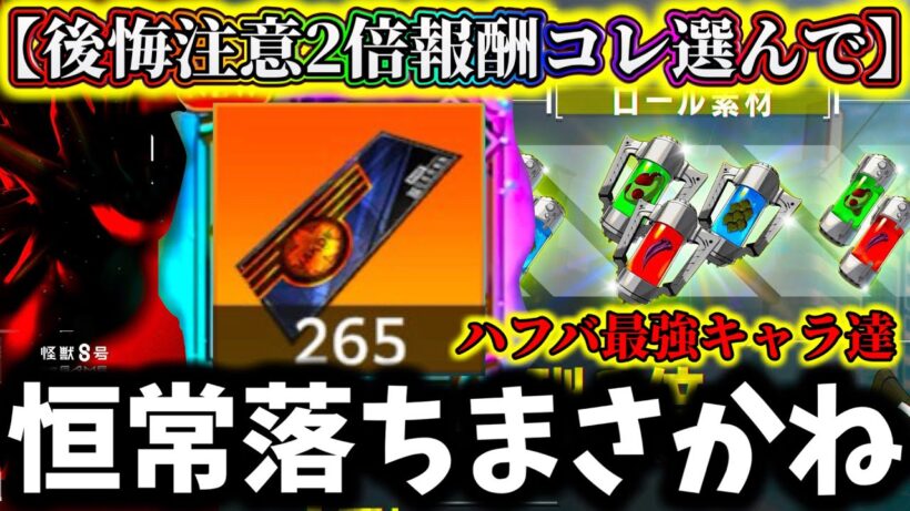 【怪獣8G】周年新キャラ2倍報酬コレ選べ...後悔注意！生放送最強キャラ達全ユーザー待望の恒常落ち...スタンダードガチャチケットヤバ過いです【怪獣8号 THE GAME】【新作ゲームアプリ】
