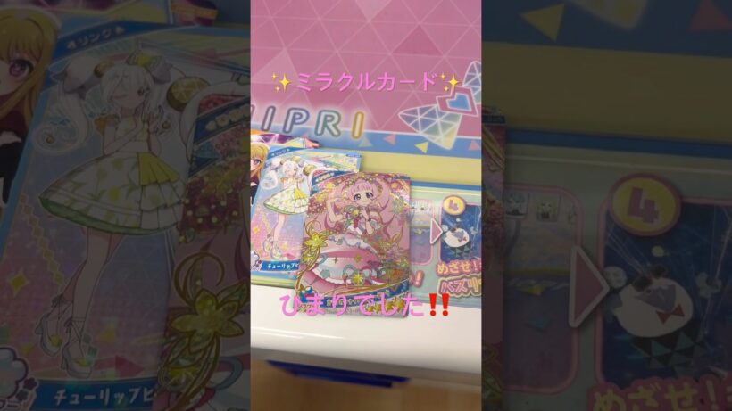 ✨️ミラクルカード✨️ ひみつのアイプリ リング5だん❣️#アイプリ #ひみつのアイプリ #アニメ