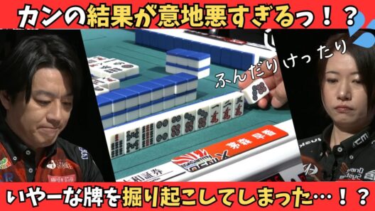 【Mリーグ：内川幸太郎】掘り起こしてしまった…！！意地悪すぎるカンの結果！