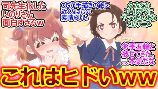 司憑依いのりちゃんｗｗ【メダリスト 14話 反応集】1期アニメと比べてだいぶCGの違和感を無くした上で作画がグレードアップしてるの最高すぎる【メダリスト/2期/実況/感想まとめ】