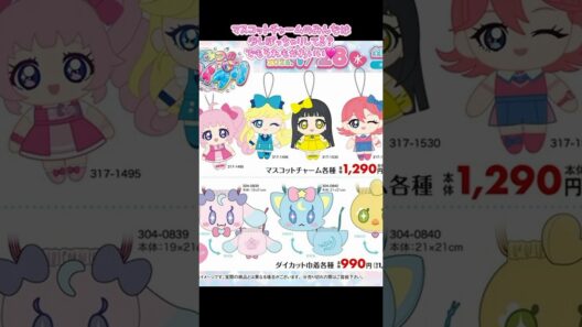 【1月28日発売】しまむら ひみつのアイプリグッズの紹介♪みんなは何を買う？ #アイプリ #ひみつのアイプリ #推し活 #しまむら #商品紹介