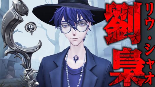 【第五人格】時光代理人コラボ第２弾の隠者“劉梟”がバグってるけどカッコよすぎた【唯】【identityV】