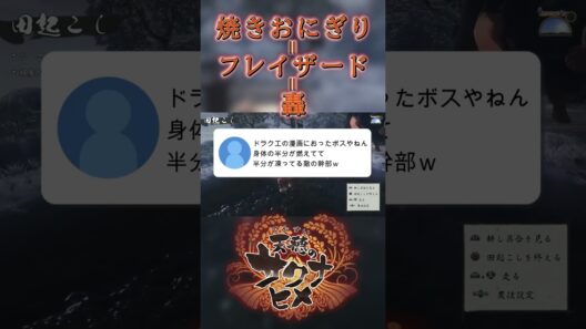 焼きとどろき #shorts  #天穂のサクナヒメ #ゲーム実況 #切り抜き