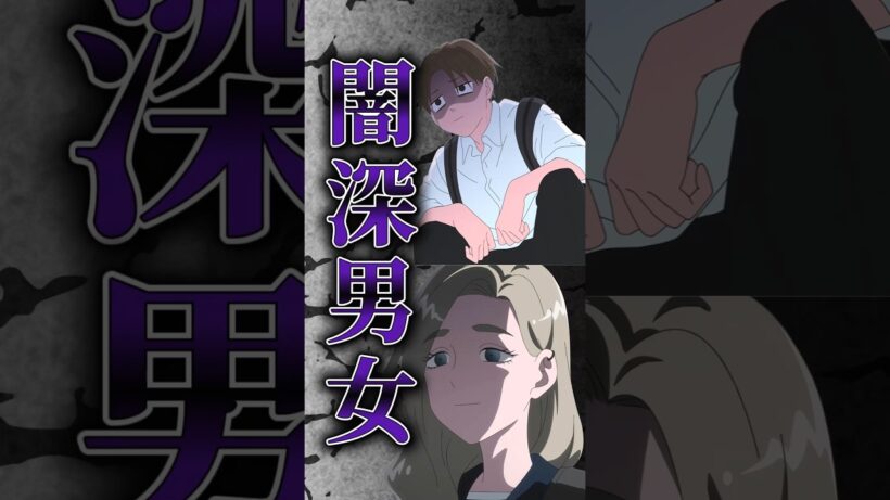 【正反対な君と僕】青春ラブコメにしては闇が深いタイラズマ【アニメ第3話】【感想・反応】 #shorts   #アニメ   #正反対な君と僕