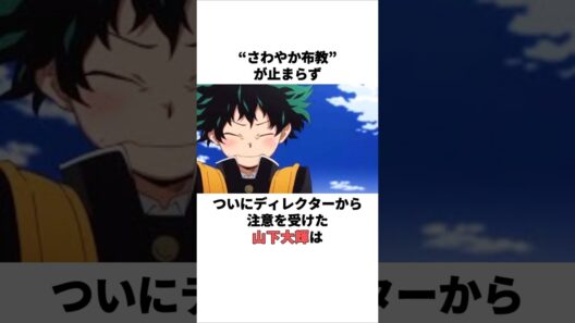 “さわやか布教”が止まらない山下大輝の雑学　 #山下大輝 #岡本信彦 #声優