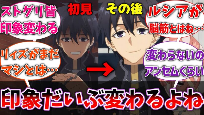 【嘆きの亡霊】ストグリメンバーの性格って最初の印象と詳しく知った後でかなりイメージ変わるよなに対するネットの反応集【ネタバレ注意】【反応集】【アニメ】【嘆きの亡霊は引退したい】
