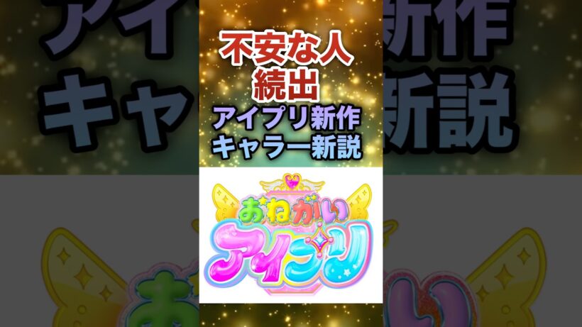 ひみつのアイプリはこのまま続くのか！？ #アニメ #ひみつのアイプリ #アイプリ