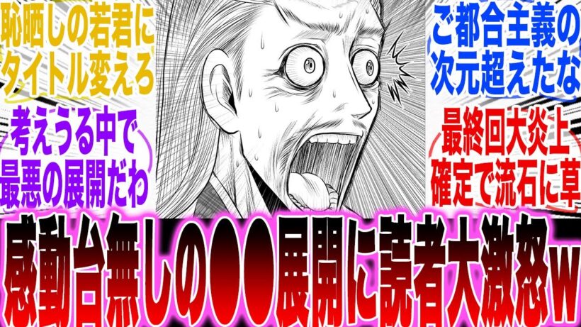 【逃げ若235話】処刑確定の感動エンドをブチ壊しダサすぎる最後を選ぶ●●展開にガッカリする読者の反応集【逃げ若最新話】【ジャンプ】【漫画】【アニメ】【逃げ若最終回】