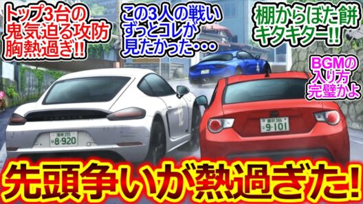 沢渡とミハイル、カナタを含めた上位争いに予想外の結末!!【MFゴースト 28話 反応集】ついに恋ちゃんが正体を明かすも夏向の驚き顔ウケるｗ【MFゴースト/3期/4話/実況/感想まとめ】