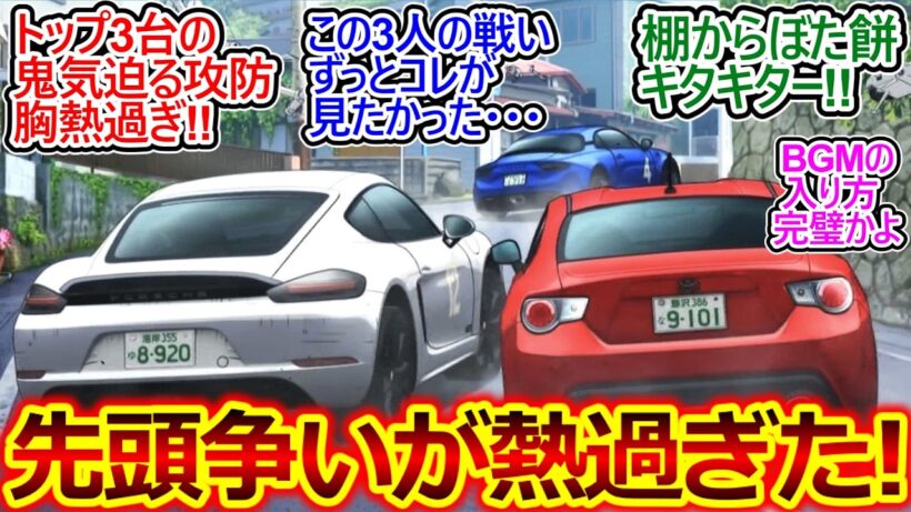 沢渡とミハイル、カナタを含めた上位争いに予想外の結末!!【MFゴースト 28話 反応集】ついに恋ちゃんが正体を明かすも夏向の驚き顔ウケるｗ【MFゴースト/3期/4話/実況/感想まとめ】