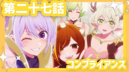 【推しの子】第二十七話『コンプライアンス』WEB予告【第3期 毎週水曜日好評放送＆配信中】