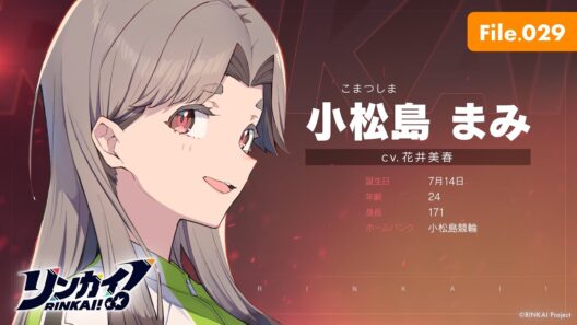 File.029「小松島まみ」【リンカイ！選手名鑑】小松島競輪