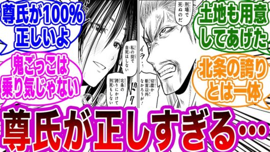 【第235話】読者「もう誰が悪役かわからん」主人公より尊氏が正論すぎる件…に関する読者の反応と個人的感想【逃げ上手の若君】