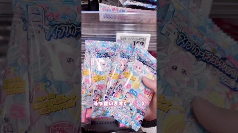 ひみつのアイプリ グミ #aipri #shorts #ひみつのアイプリ #アイプリ #開封動画 #推し活