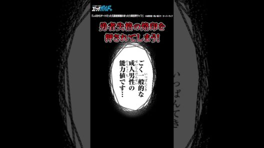 【コミックガルド】Lv2からチートだった元勇者候補のまったり異世界ライフ　#shorts  #漫画  #マンガ  #コミックガルド #comics