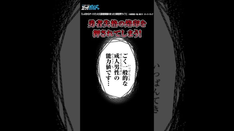 【コミックガルド】Lv2からチートだった元勇者候補のまったり異世界ライフ　#shorts  #漫画  #マンガ  #コミックガルド #comics