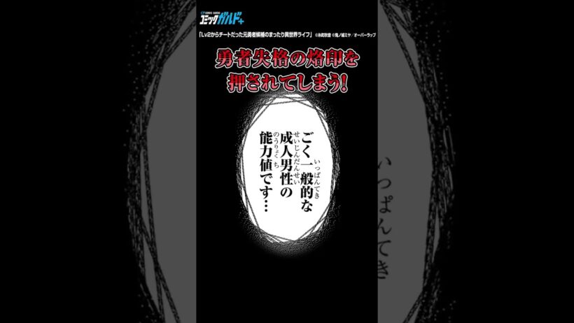 【コミックガルド】Lv2からチートだった元勇者候補のまったり異世界ライフ　#shorts  #漫画  #マンガ  #コミックガルド #comics